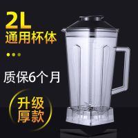 通用商用高强度767防摔破壁料理豆浆沙冰榨汁机杯子配件原厂杯体 普通款(配双轴承8叶刀组)
