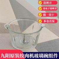 全新原装九阳绞肉机配件S2-A81/S18-A928绞肉玻璃碗搅拌杯S2-A808 全新原装九阳绞肉机配件S2-A81/