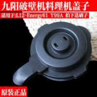 九阳破壁料理机配件L12-Energy61搅拌杯热杯盖子密封圈组件 九阳破壁料理机配件L12-Energy61搅拌杯热杯
