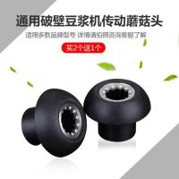沙冰机通用传承器配件连接器现磨豆浆机破壁料理机齿轮蘑菇头轴承 类别