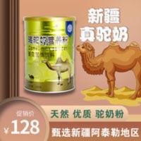 新疆骆驼奶蛋白营养粉中老年蛋白粉正宗驼乳粉成人儿童奶粉 320g