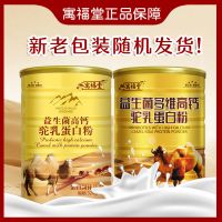 寓福堂骆驼奶粉新疆正宗益生菌配方驼乳无糖营养蛋白粉 驼乳蛋白粉320g*1罐
