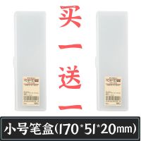 MUJI无印良品文具半透明铅笔盒收纳盒简约磨砂塑料文具盒 两个小号笔盒 旧版