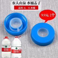 盖子5L4L水桶盖子迷你饮水机聪明盖内螺纹循环防尘防漏聪明小蓝盖 2个装