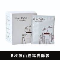意式挂耳黑 手冲蓝山滤泡式粉现磨无添加零蔗糖醇香 8包蓝山[尝鲜装]口感均衡