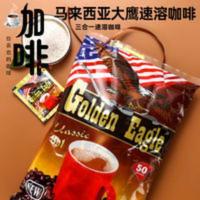 俄罗斯50袋x20g特价鹰牌大鹰三合一咖啡速溶咖啡 20g