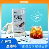 (哥本优选)白芸豆黑咖啡2g*10支/盒 1盒10支装(10天量)