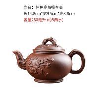 紫砂茶壶紫砂大容量大号紫砂壶家用功夫茶具杯套装宜兴朱泥梅花壶 棕色寒梅报春壶(250毫升)