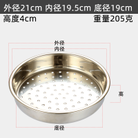 电饭锅蒸笼加厚不锈钢蒸格蒸片隔饭煲蒸屉蒸鱼蒸菜沥水盘汤锅配件 21cm