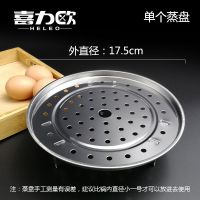 不锈钢蒸盘家用蒸笼圆形高脚蒸片蒸格蒸屉迷小篦子蒸包子隔水蒸架 直径17.5cm