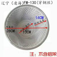 11只辽宁凌海FM-130-150MM自分渣磨浆机过滤网豆浆机筛网漏网磨盘 FM130型(120目)