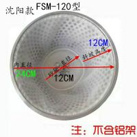 11只沈阳FSM120-130-150-175-200型自分渣豆浆机过滤网纱网筛网 FSM120型（11只装）