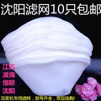 沈阳蝴蝶大方蜜蜂鑫大力FSM120 130 150 175 200豆浆机磨浆机滤网 大方100型10只