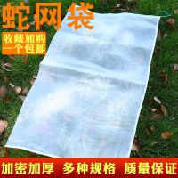 蛇网袋加密加厚尼龙网蛇袋装蛇专用袋柔软折叠收蜂网青蛙甲鱼网袋 80目长95*宽45cm(1个)[过滤用]