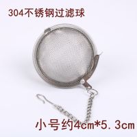 网球形不锈钢茶漏茶具泡茶器滤茶器茶球茶包茶道配件泡茶过滤网 球形小号1个