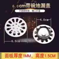 不锈钢圆形地漏防臭盖下水道防堵过滤网老式地漏盖片带碗 6.0cm圆形地漏盖
