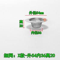 不锈钢水槽过滤网拖把池过滤器洗菜盆洗手池洗头床地漏毛发防堵网 X款-外54内36高20-