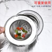 厨房水槽过滤网不锈钢隔渣网洗菜盆水池漏斗下水道地漏网防堵神器 304[放置式]过滤网+1个装