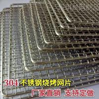304不锈钢长方形烤网烧烤炉配件烤箱用网鱼缸隔离网淋油晾晒网[9月18日发完] 定做联系客服(单拍不发huo)