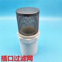 优质PVC过滤网白色终端过滤网过滤树叶杂质塑料管单过滤排水接头 20mm-4分