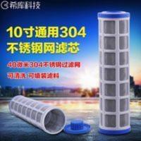 10寸40微米304不锈钢过滤网滤芯 滤瓶内胆内筒 代替PP棉陶瓷滤芯 10寸40微米304不锈钢过滤网滤芯 滤瓶内胆内