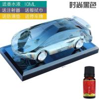 汽车香水座式水晶车载车用香水瓶车内饰品摆件车模模型香薰高档男 升级款时尚黑色+10ML香水