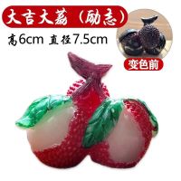 变色荔枝茶宠创意茶具零配茶道个性精品摆件冲水可变色可养可把玩 中号荔枝(3颗无核)