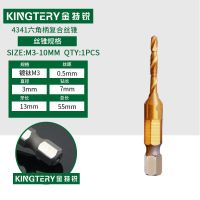 金特锐高速钢螺旋机用丝锥 六角柄钻攻倒角一体复合丝攻丝锥钻头 M3(镀钛)