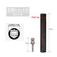 通孔吊顶套头 集成吊顶用套筒头 手电钻配套套筒14mm 17mm 配套AD接杆+14x150mm套头