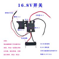 16.8V充手电钻外壳全新减速齿轮箱550全铜电机锂电动工具配件通用 16.8V开关