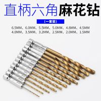 六角柄带柄麻花钻镀钛高速钢风批电动气动起子六角麻花钻头套装 13PC(1.5mm-6.5mm)