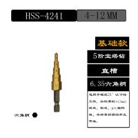 宝塔钻头HSS高速钢锂电扳手电动扳手阶梯钻头六角柄工地模板钻 木工用4241直槽4-12