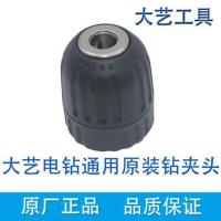 大艺1006/T22/1008/1028充电手钻原装配件外壳开关夹头齿轮箱电机 大艺电钻夹头