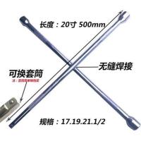 轮胎补胎店十字扳手套筒拆轮胎工具换备胎十字架汽修板子500mm长 20寸无缝焊接可换套筒头