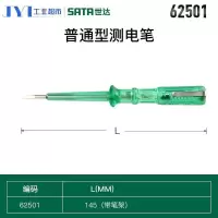世达电笔测电笔 多功能 线路检测 高精度电工家用电笔 62501/145mm普通型测电笔