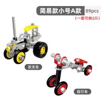 儿童益智金属拼装玩具拧螺丝螺母可拆装组装卸工程车积木模型男孩 小号A款(可拼2只)