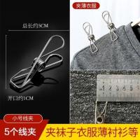 特大号不锈钢夹子晒被夹晾衣夹强力防风夹晒衣服夹子晾被子大夹子 5个线夹[5CM]试用装