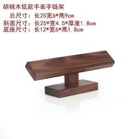 手表收纳架表托手表架手表座手链整理架手表台文玩手串架子展示架 胡桃木单手架{低款}