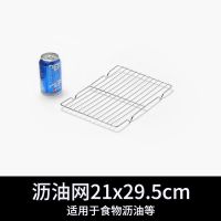 不锈钢烧烤网烧烤长方形沥油网架蛋糕晾网晾猪肉网架烧烤烘焙工具 21*29.5滤油网
