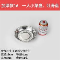 304特厚圆盘家用圆形菜盘饭盘水饺盘烧烤盘多用盘无磁不锈钢碟子 无磁圆盘16cm 3个装[加厚款]