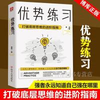 优势练习(打破底层思维的进阶指南)(精) 萧亮著 刻意练习认识自身 图片色