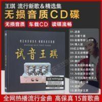 正版王琪cd专辑发绕试音王琪 可可托海的牧羊人汽车载cd碟片光盘 正版王琪cd专辑发绕试音王琪 可可托海的牧羊人汽车载c