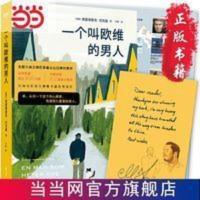 一个叫欧维的男人(林彦俊、池昌旭。每个 当当 书 正版 一个叫欧维的男人(林彦俊、池昌旭。每个人的生命中都有那么一刻决定