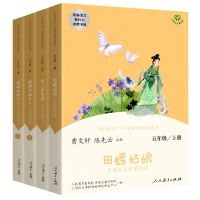21年新版田螺姑娘聪明的牧羊人老人的智慧正版五年级快乐读书吧 [人教版五年级上四本] 收藏店铺课程表+精美书签