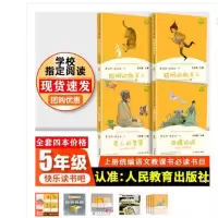 快乐读书吧聪明的牧羊人上下册田螺姑娘老人的智慧人民教育五年级 4册带老人的智慧(跟曼丁一样