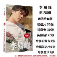 李易峰全新专辑写真集周边同款明信片签名海报书签生日礼物应援袋 明信片套餐
