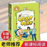 大头儿子和小头爸爸二年级下册课外书必读注音版 新大头儿子和小头爸爸