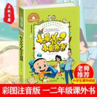 正版 新大头儿子小头爸爸 彩图注音版一二三年级小学生课外阅读书 大头儿子和小头爸爸