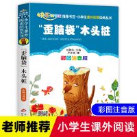 小鲤鱼跳龙门一只想的飞猫小狗的小房子孤独的小螃蟹二年级注音版 班主任歪脑袋木头桩 注音