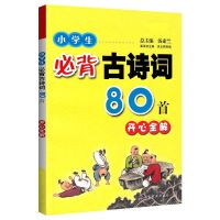 新编小学生必背古诗词128首小古文100篇语文班主任推荐有声伴读书 必背古诗80首